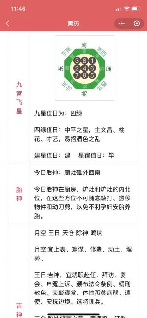 萬年歷擇吉小程序設(shè)計(jì)圖3