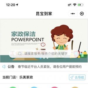 欣賞購物商城小程序制作【昆寶到家】