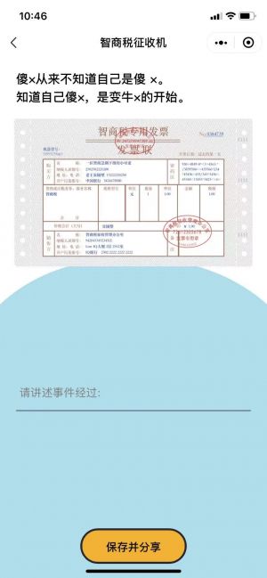 智商稅征收機小程序設計圖4