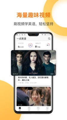 學習教育APP定制開發技術難度分析-一點英語-口語聽力