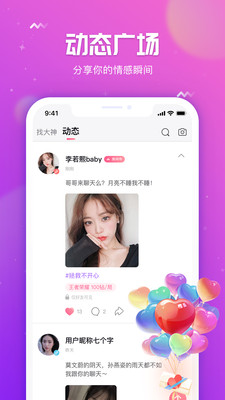 聊天社交-APP定制開發創意設計欣賞小小語音