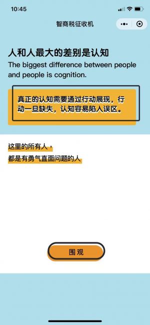 智商稅征收機小程序設計圖1