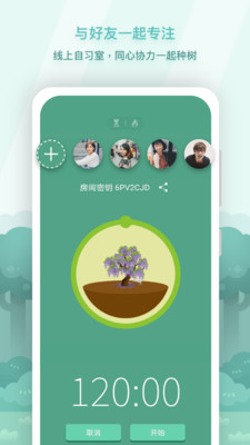 效率辦公APP開發(fā)功能分析-Forest專注森林