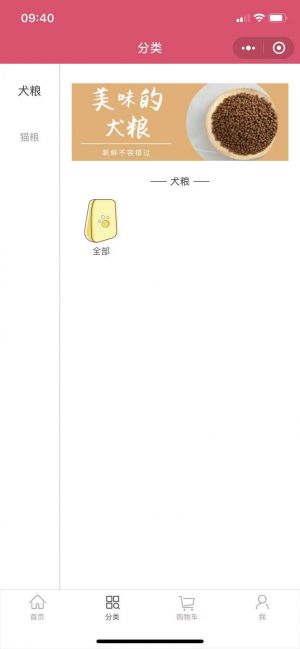 Q寵寵物用品小鋪小程序設計圖2