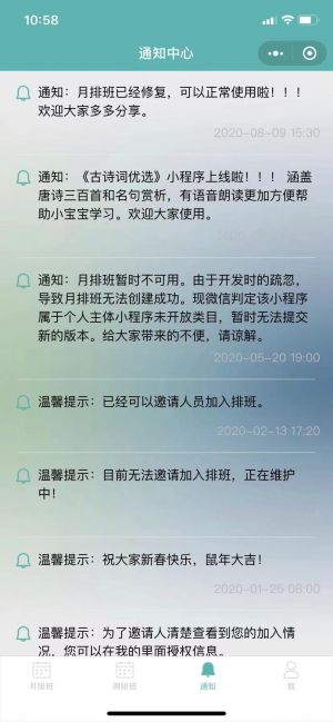 共享排班小程序設計圖2