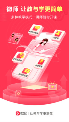學習教育APP開發功能分析-微師