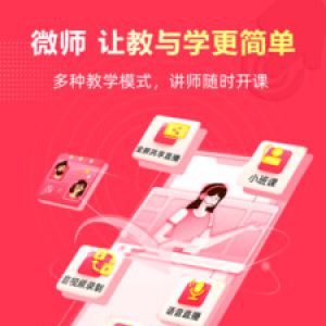 學習教育APP開發功能分析-微師