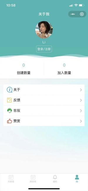 共享排班小程序設計圖3