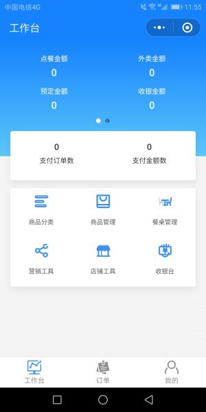 快當掌柜小程序設計圖1