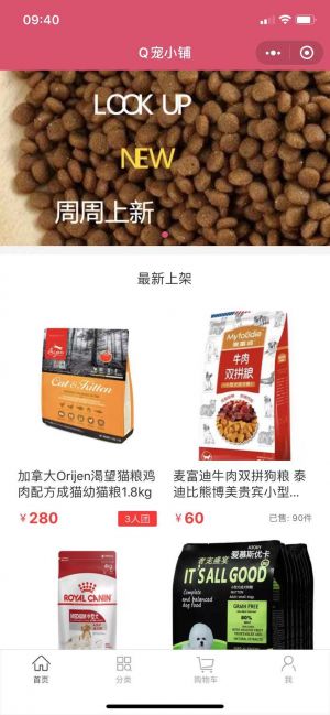 Q寵寵物用品小鋪小程序設計圖1