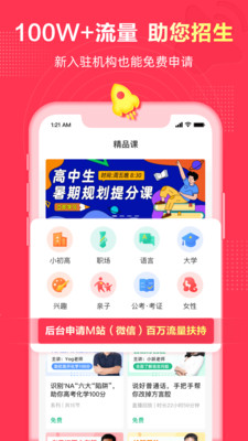學習教育APP開發功能分析-微師