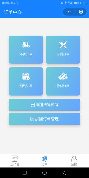 快當掌柜小程序設計圖2