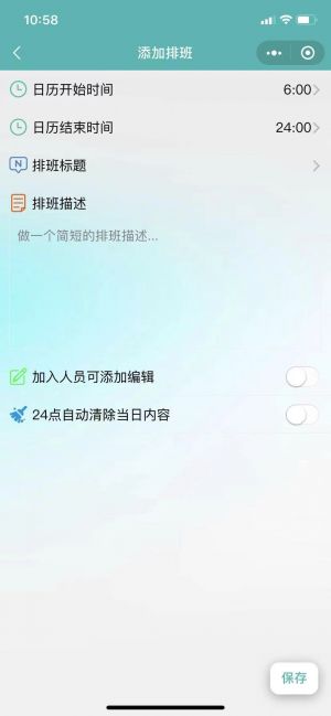 共享排班小程序設計圖1