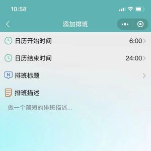 工具小程序開發欣賞【共享排班】