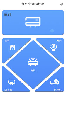 紅外空調(diào)遙控器-實用工具APP開發(fā)功能分析