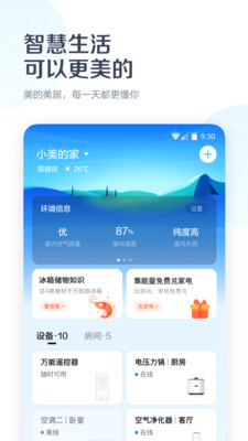 美的美居-生活服務APP定制開發技術難度分析