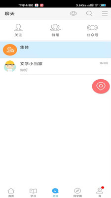 學習教育APP開發技術難度分析-茂名人人通