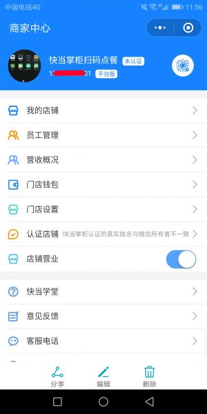 快當掌柜小程序設計圖3