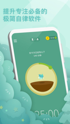 效率辦公APP開發(fā)功能分析-Forest專注森林