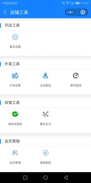 快當掌柜小程序設計圖4