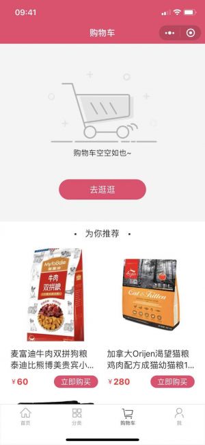 Q寵寵物用品小鋪小程序設計圖3