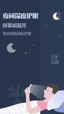 實用工具APP定制開發技術難度分析-夜間模式