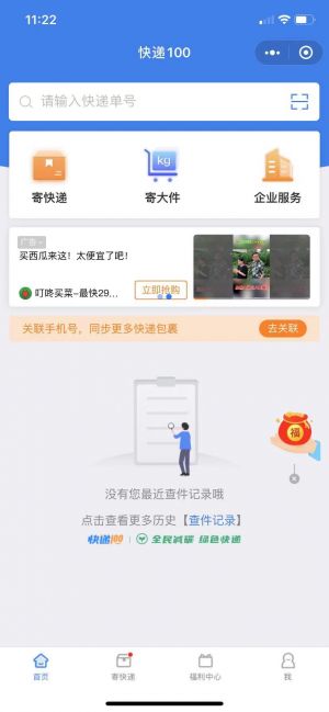 快遞100小程序設計圖1