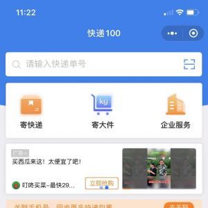 【快遞100】工具小程序制作創意設計欣賞