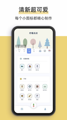 生活服務APP定制開發欣賞-檸檬點點