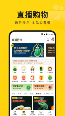 購物商城APP開發欣賞-天天鑒寶
