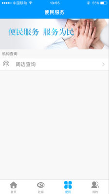 生活服務APP開發欣賞-龍江人社
