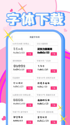 字體美化大師+-實(shí)用工具APP開發(fā)創(chuàng)意設(shè)計(jì)欣賞