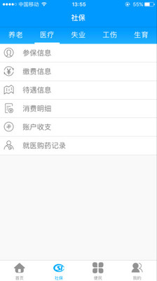 生活服務APP開發欣賞-龍江人社