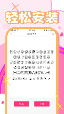 字體美化大師+-實(shí)用工具APP開發(fā)創(chuàng)意設(shè)計(jì)欣賞