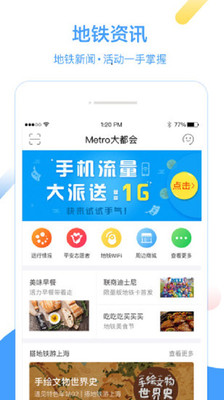交通導(dǎo)航APP開發(fā)-Metro大都會