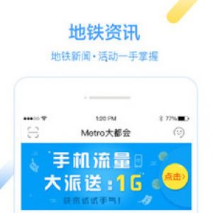 交通導航APP開發-Metro大都會