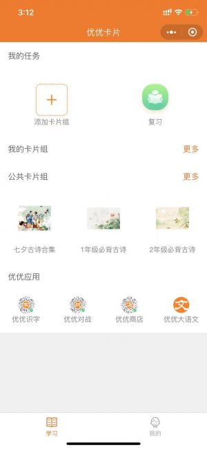 優優卡片小程序設計圖1