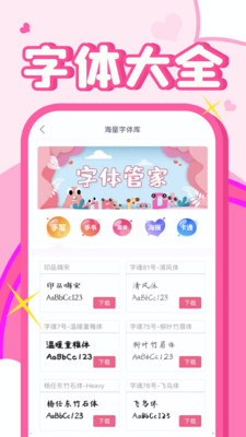 字體美化大師+-實(shí)用工具APP開發(fā)創(chuàng)意設(shè)計(jì)欣賞