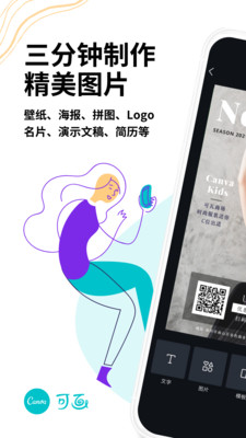 攝影攝像APP定制開發-Canva 可畫-制作海報logo設計圖