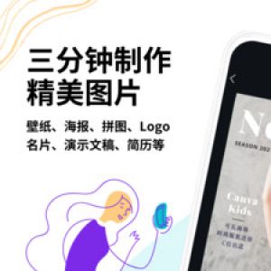 攝影攝像APP定制開發-Canva 可畫-制作海報logo設計圖