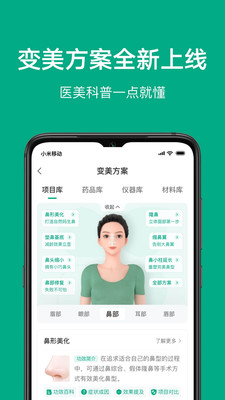 新氧醫美-專業醫美服務平臺-健康醫療APP開發技術難度分析