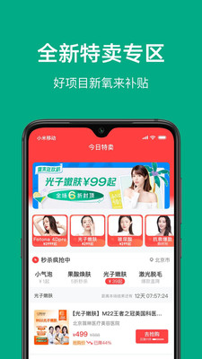 新氧醫美-專業醫美服務平臺-健康醫療APP開發技術難度分析