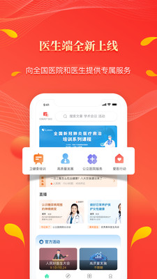 健康醫(yī)療APP開發(fā)功能分析-人民好醫(yī)生