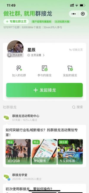 群空間助手小程序設(shè)計(jì)圖1
