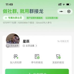 【群空間助手】社交小程序制作設計分析