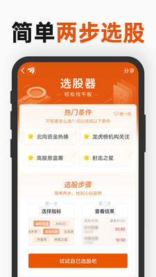 東方財富-金融理財APP開發(fā)項目分析
