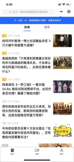 知乎熱榜小程序設(shè)計(jì)圖2