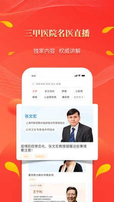 健康醫(yī)療APP開發(fā)功能分析-人民好醫(yī)生