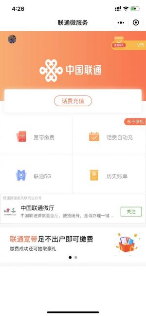 聯通微服務小程序設計圖1