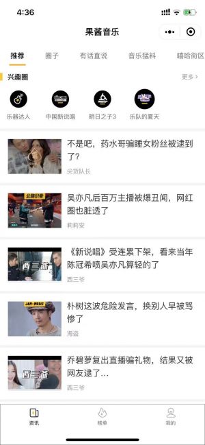 果醬音樂小程序設(shè)計(jì)圖1